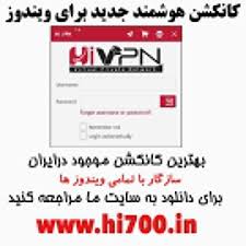 دانلود فیلترشکن hivpn برای کامپیوتر